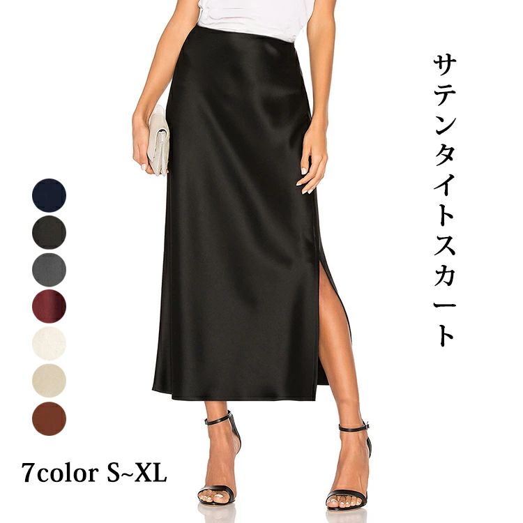 Rakuten - タイトスカート スカート フレアスカート スリット ロングスカート レディース 光沢感 無地 大人 マキシスカート ロング マキシ フレア スカート タイト ボトムス サテン 夏 春 秋 Aライン カジュアル シンプル 着痩せ 美脚 通勤 着回し オフィス ビジネス 黒 白