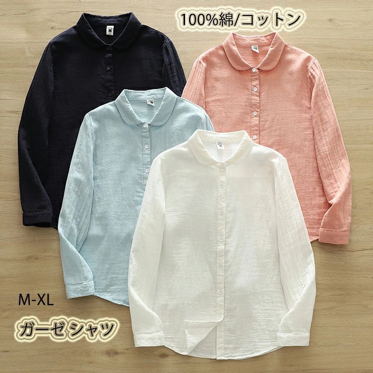Rakuten - シャツ 長袖 秋 レディース トップス ダブルガーゼ 100％綿 春 春秋 ワイシャツ ガーゼ チェック柄 ストライプ柄 無地 体型カバー ゆったり 前開き 折り襟 オシャレ コットン 柔らかい 長袖シャツ カジュアル シンプル 羽織り