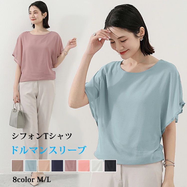 Rakuten - Tシャツ シフォン ドルマンスリーブ 無地 レディース tシャツ シャツ ブラウス 二重 トップス ラウンドネック プルオーバー 薄手 フリル 半袖 インナー付き ゆったり 体型カバー 春夏 ブラウスシャツ チュニック ドルマン きれいめ オフィス