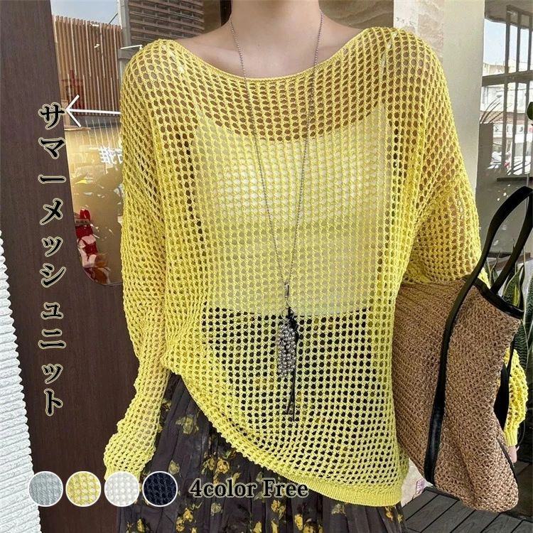 Rakuten - 透かし編み サマーニット メッシュ 長袖 レディース 夏 トップス プルオーバー uvカット 透け感 重ね着風 カジュアル コーデ 冷房対策 おしゃれ トップス ゆったり レイヤード 通勤 お出かけ デート 無地 透かし彫り 20代 30代 40代 カットソー ブラウス