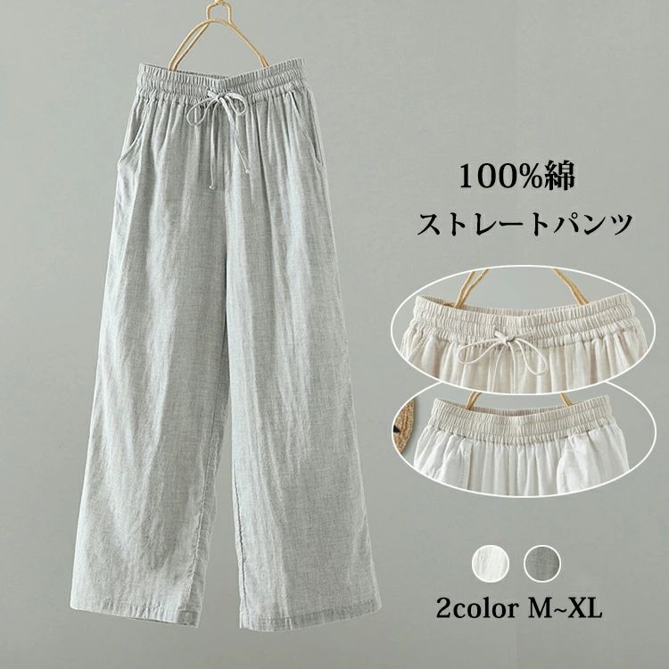 Rakuten - ワイドパンツ ストレートパンツ レディース ガーゼ 夏 パンツ 綿100 コットン 九分丈 ロング 無地 ボトムス リラックスパンツ コットン イージーパンツ ウエストゴム ズボン ゆったり カジュアル きれいめ シンプル 柔らか 大人可愛い