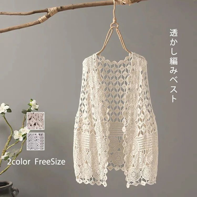 Rakuten - ベスト レディース サマー ベスト ジレ ニットベスト 綿 コットン 前開き ニット トップス レイヤード 透かし編み 透かし彫り フェミニン カーディガン Vネック かぎ編み 総柄 ノースリーブ 春 夏 おしゃれ ジレベスト ショート丈 着回し 重ね着 薄手 カジュアル 体型カバー