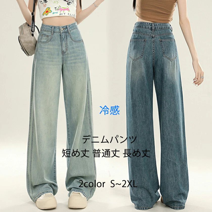デニムパンツ レディース 冷感 夏 UVカット ワイド ワイドパンツ パンツ ボトムス ズボン ロングパンツ ガチョウパンツ ガチョウ デニム 夏デニム ハイウエスト ストレッチ ポケット ゆったり 体型カバー 脚長 涼しい 春夏 通勤 通学 デート リゾート 着回し ママコーデ