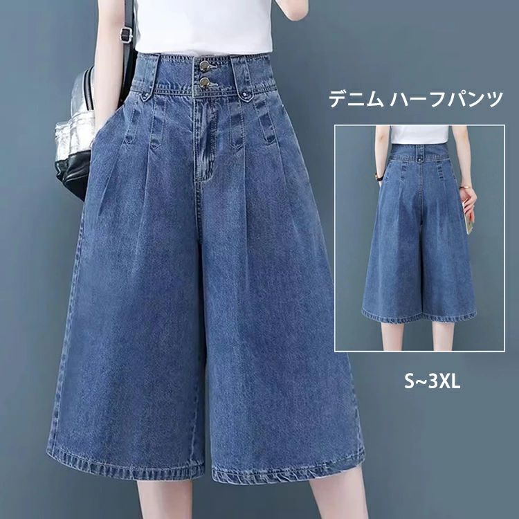デニム ハーフパンツ レディース 五分丈 デニム ワイドパンツ レディース ダブルボタン 膝丈 涼しい 薄手 夏 ひんやり ガウチョパンツ 短パン シンプル 無地 コットン 大きいサイズ ゆったり ボトムス 体型カバー リラックス 美脚 通勤