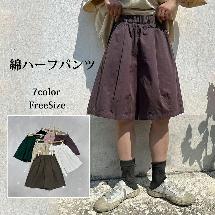 Rakuten - ハーフパンツ ワイドパンツ レディース 半ズボン ショーパン 涼しい 膝丈 Aライン ウエストゴム ボトムス ズボン ガウチョハーフパンツ 綿 コットン ゆったり 春 夏 短パン 動きやすい ルームパンツ スポーツウェア イージーパンツ 薄手 ショートパンツ スポーツ おしゃれ