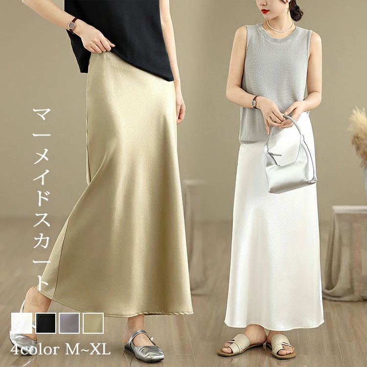 Rakuten - マーメイドスカート スカート レディース ロングスカート フレアスカート マーメイド スカート 春 夏 春夏 サテン スカート シンプル Aライン 女性 無地 ロング丈 マキシ丈 膝下 ひざ下 光沢感 きれいめ 綺麗め エレガント オトナ 大人 上品 シルエット