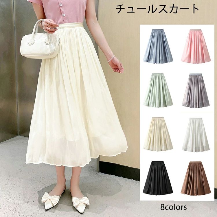 Rakuten - スカート レディース チュールスカート 春 夏 春夏 プリーツスカート ミモレ丈 ひざ丈 ミディアムスカート ロングスカート ミディアム ウエストゴム 無地 裏地付き オフィス 大人 通勤 20代 30代 40代 OL ママ 母