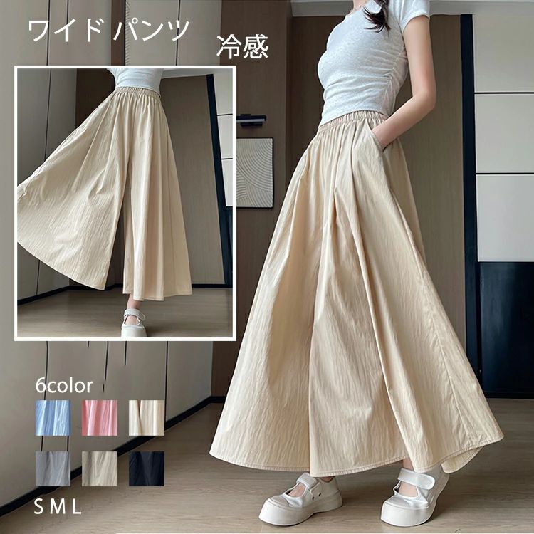 Rakuten - 涼感 ワイド パンツ カジュアル ボトムス レディース おしゃれ ガウチョパンツ 薄手 柔らかい 9分 ロング パンツ ルームウェア ウエストゴム 大きいサイズ スラックス 涼しい 体型カバー 冷感 Aライン