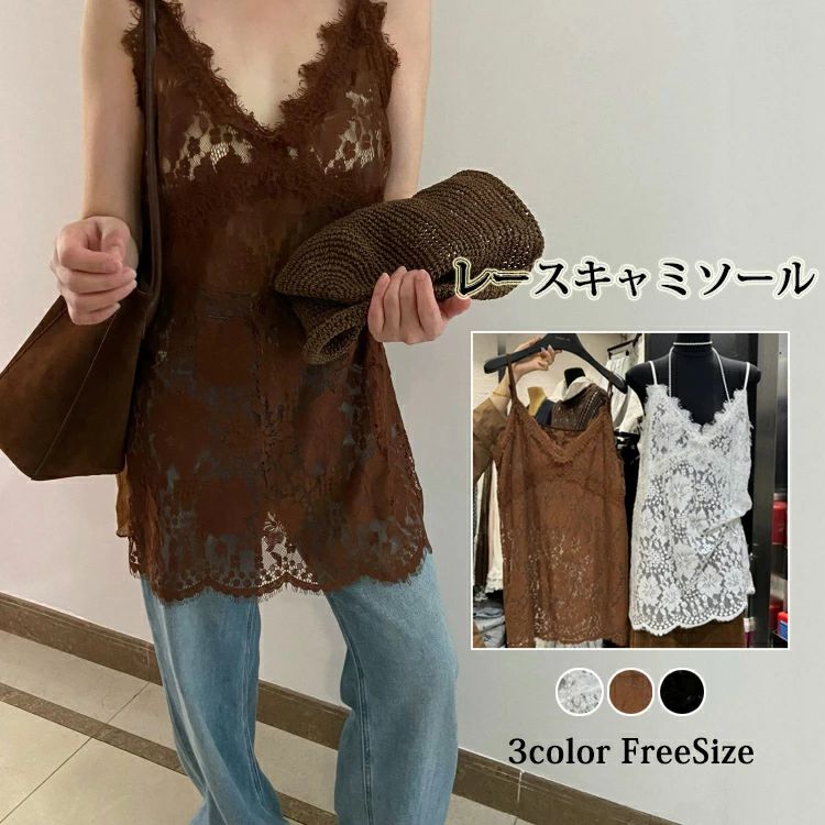 Rakuten - レース レースキャミソール キャミ レディース ビスチェ Vネック チュニック レースキャミ レースビスチェ レイヤード 重ね着 チラ見せ インナー トップス 透かし彫り 春 夏 秋 冬 オールシーズンお洒落 可愛い
