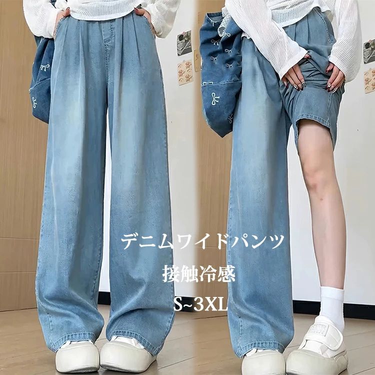 Rakuten - ワイドパンツ デニムパンツ 接触冷感 レディース デニム ストレート きれいめ春夏 大きいサイズ ロング丈 パンツ 吸水速乾 薄手 通勤 オフィスカジュアル 夏の涼感パンツ ウエストゴム 軽量 涼しい ジーンズ 脚長効果 おしゃれ