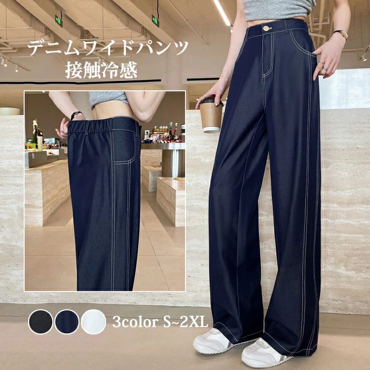 Rakuten - デニムワイドパンツ レディース デニムパンツ ストレートパンツ ウエストゴム 薄手 ワイド デニム パンツ 接触冷感 涼しい ボトムス ロングパンツ ジーンズ 大きいサイズ ゆったり 体型カバー 大人 楽ちん 柔らか 着・せ 美脚 夏 春 秋