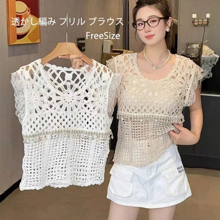 Rakuten - 透かし編み フリル ブラウス ノースリーブ レディース 夏 袖なし シャツブラウス レース グルーネック 透かし彫り ベスト トップス ショート丈 プルオーバー レース ノースリーブシャツ インナー 大人 エレガント 綺麗め お洒落 お出かけ