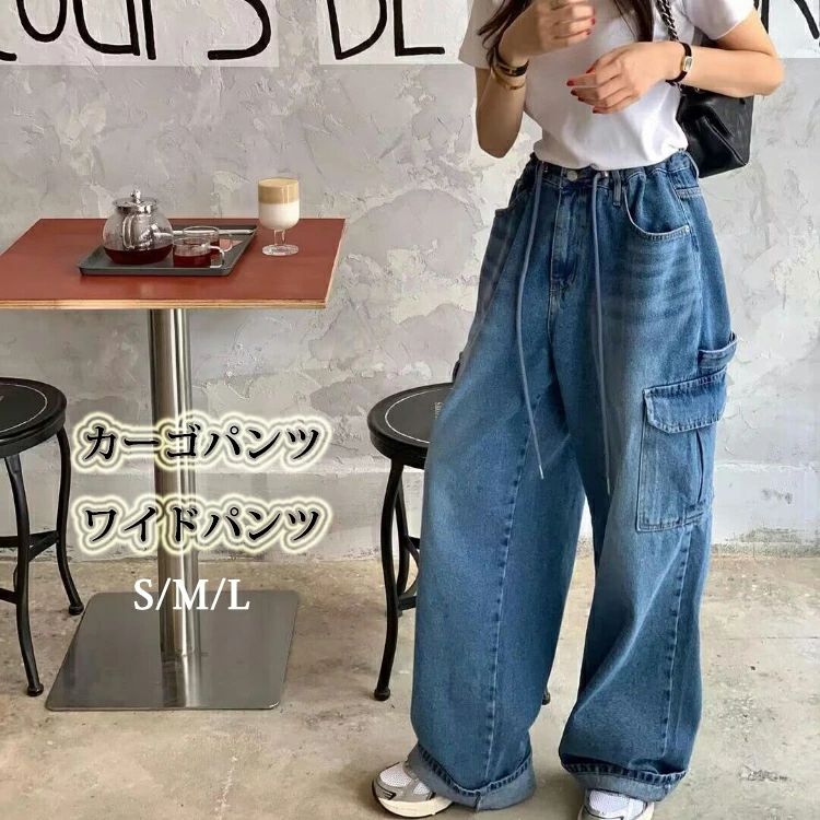 Rakuten - カーゴパンツ ワイドパンツ デニムパンツ レディース ロング パンツ ボトムス デニム ジーンズ ガウチョパンツ ウエスト紐調整 体型カバー ロングパンツ 大きいサイズ 春秋 着痩せ 美脚 通勤 ゆったり 上品 きれいめ 通勤 20代 30代 40代 50代