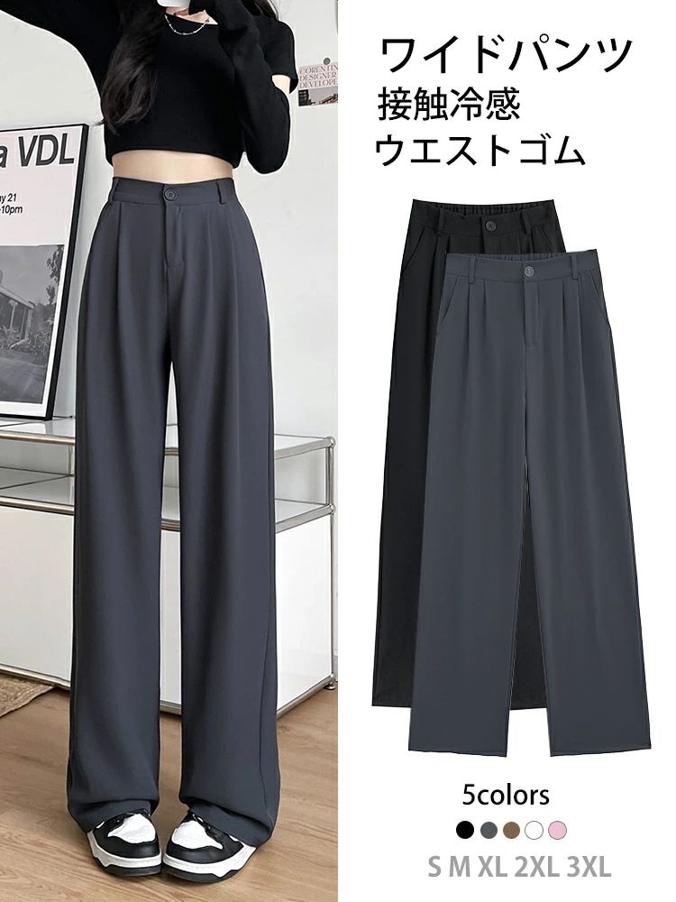Rakuten - ワイドパンツ 接触冷感 レディース きれいめ アイスシルク 春夏 薄手 ストレッチ ハイウエスト リラックスパンツ ボトムス 女性 痩身 ファッション 大きいサイズ ワイドレッグ パンツ スラックス カラーパンツ 春 夏 秋 カジュアル ロングパンツ