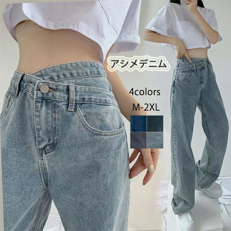 Rakuten - デニム パンツ デニムパンツ ハイライズ レディース ワイドパンツ ロング丈 アシメ 大きいサイズ ジーンズ ジーパン ボトム 体型カバー ボトムス ストレート ズボン ゆったり ハイウエスト 美脚 脚長 夏 秋 春 冬