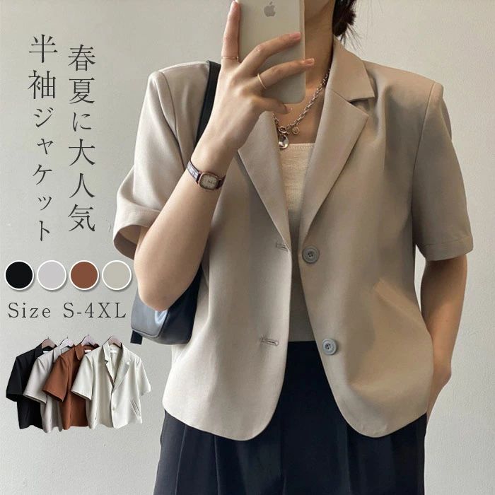 Rakuten - テーラードジャケット 半袖 ジャケット レディース 夏 秋 コート ショート丈 アウター 羽織り トップス 着回し力 レディース 紫外線対策 UVカット 着痩せ 体型カバー シンプル カジュアル おしゃれ 裏地無し 薄手