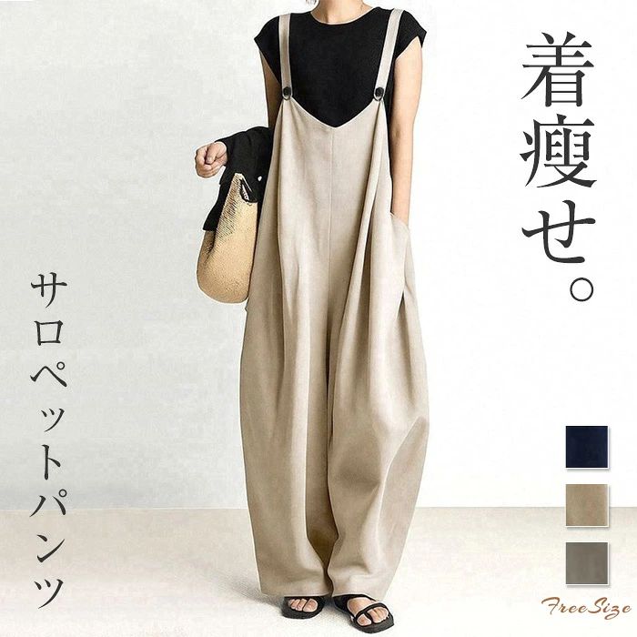 オールインワン レディース サロペットパンツ ワイドパンツ 春 夏 秋 ゆったり サロペットパンツ バルーンパンツ 体型カバー 女性 お呼ばれ 可愛い ワイドシルエット 大きいサイズ シンプル おしゃれ ゆったり カジュアル