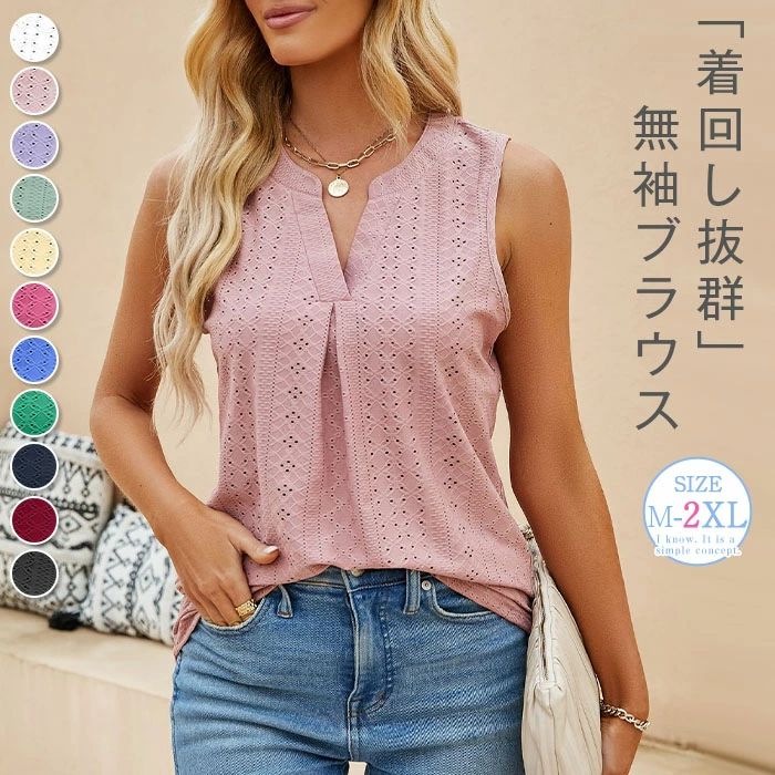Rakuten - タンクトップ レディース 夏 春 Tシャツ カットソー ノースリーブ 透かし雕り 無袖 透け感 キーネック 春 夏 秋 トップス フェミニン 着回し シンプル おしゃれ 大人 カジュアル こなれ感 大きいサイズ 涼しい 旅行 リゾート