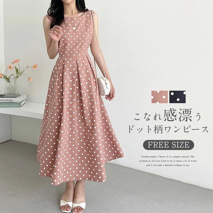 Rakuten - ワンピース 春 夏 レディース ノースリーブ ロング丈 きれいめ ドット柄 ワンピース フェミニン 水玉柄 夏 ワンピ ワンピース Aライン 大人かわいい お洒落 着痩せ シンプル 華奢見え 薄手 カジュアル 通勤 OL 20代 30代 40代