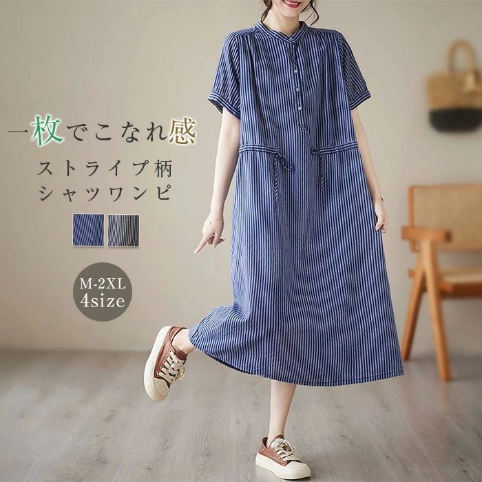 Rakuten - シャツワンピース 夏 ストライプ ワンピース レディース 半袖 ノーカラー ロングワンピース ストライプ バンドカラーシャツワンピース ミモレ丈 ロング 綿麻風 大きいサイズ ゆったり きれいめ Aライン 体型カバー 着痩せ 送料無料
