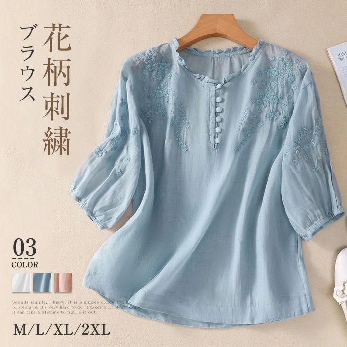 Rakuten - ブラウス レディース 花柄刺繍 五分袖 綿麻風 シャツ チュニックブラウス vネック プルオーバートップス 薄手 着痩せ ゆったり 体型カバー 可愛い きれいめ ナチュラル カジュアル 夏 送料無料