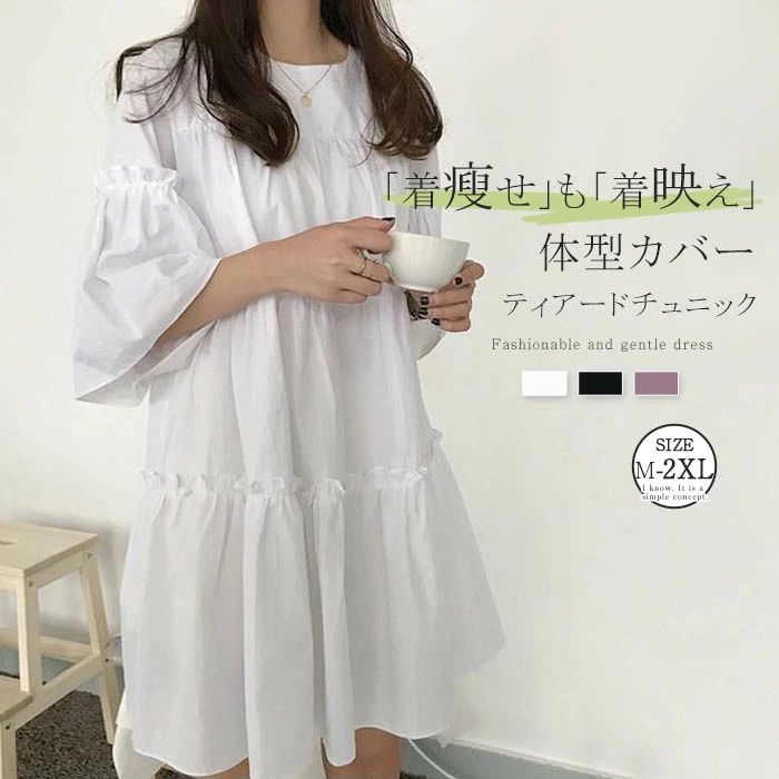 Rakuten - チュニック ワンピース レディース ティアード ワンピース 春 夏 半袖 ワンピース ギャザー ワンピース 大人可愛い 大きいサイズ チュニックワンピ Aライン ゆったり ショート丈 ワンピース 夏 オシャレ シンプル カジュアル 着回し 体型カバー きれいめ 着・せ