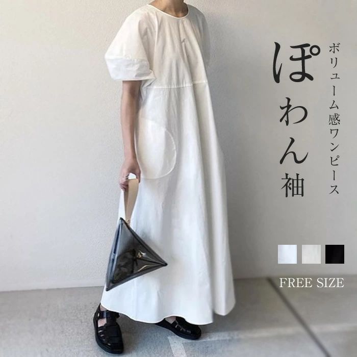 Rakuten - ワンピース 春 秋 レディース 半袖 マキシワンピース ロングワンピース ゆったり カジュアル シンブル おしゃれ ビックシルエット ボリューム袖 体型カバー 着痩せ トレンド 大人 母の日 ママコーデ 送料無料 着回し リゾート 海 旅行