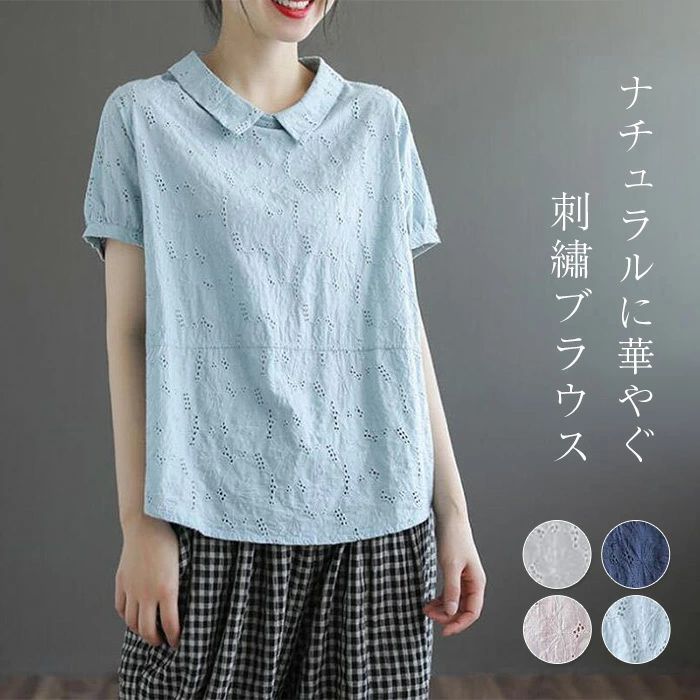 Rakuten - シャツ ブラウス レディース レース 花柄 刺・ 半袖 春 夏 秋 カットワーク トップス シャツ ホワイト フェミニン 着回し シンプル おしゃれ 大人 カジュアル こなれ感 ゆったり ボリューム感 女性らしい 着・せ 大きいサイズ きれいめ