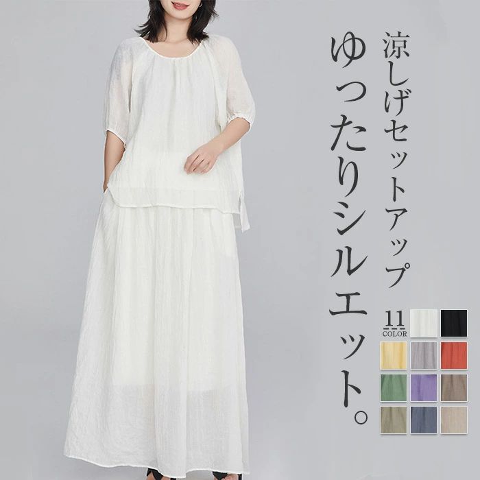 Rakuten - セットアップ レディース 2点セット スカート ブラウス 半袖 ロング丈 スカート Tシャツ リネンライク 夏 春 秋 さらりと心地よい 涼やか 着痩せ シンプル カジュアル 女性らしい きれいめ お洒落 薄手 リゾート ゆるっと ルームウェア