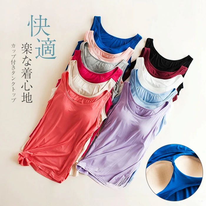 Rakuten - タンクトップ レディース カップ付き 春 夏 ブラトップ ブラジャー 大きいサイズ インナー カップ付き キャミソール ブラキャミ カップ付きインナー 下着トップス 美胸 丸胸 薄手カップ ナチュラル 自然 綺麗 きれい シンプル 部屋着 ルームウェア