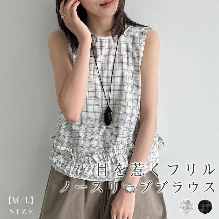 Rakuten - ブラウス ノースリーブ チェック柄 レディース タンクトップ 綿100% 夏 トップス ノースリーブ Tシャツ 無袖 フリル 切り替え ブラウス チェック柄 着回し 体型カバー ゆったり カジュアル 大きいサイズ おしゃれ 着回し抜群 シンプル ゆるっと きれいめ リゾート
