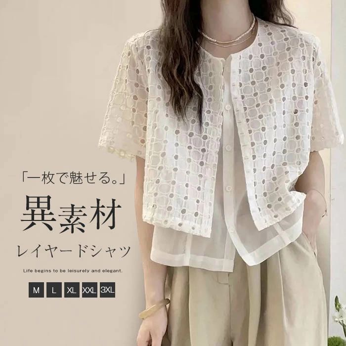 Rakuten - 重ね着 シャツ レディース 春 夏 異素材切り替え シャツ ブラウス 半袖 カーディガン 切り替え 夏 羽織り 大人 カジュアル ゆったり シャツ レイヤード おしゃれ シンプル ゆるっと きれいめ 着回し ホワイト 白 シャツ