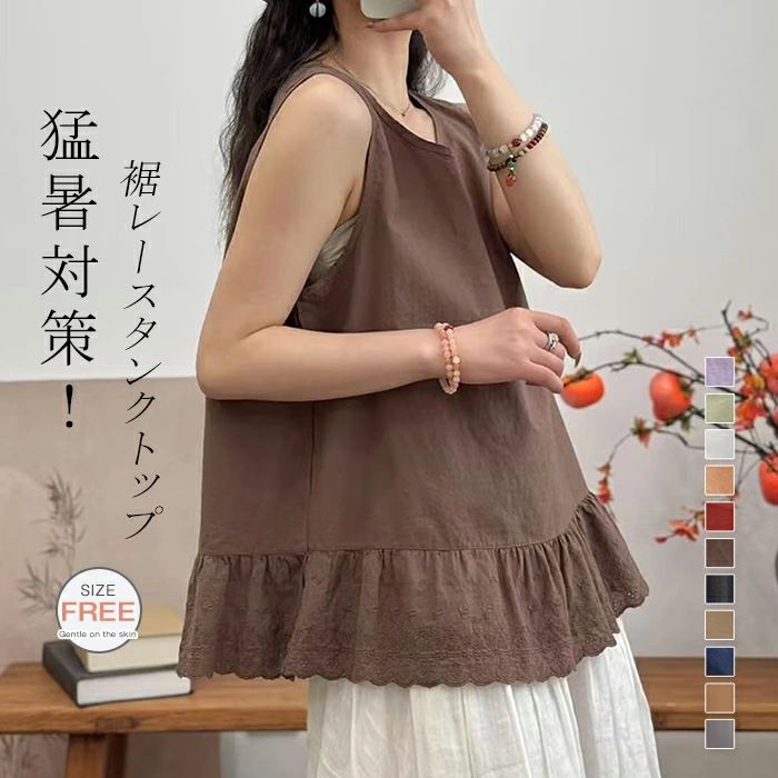 Rakuten - タンクトップ レディース トップス インナー レース タンク トップ 綿100％ コットン 花柄 春 夏 秋 クルーネック プルオーバー ノースリーブ インナー 裾レース 重ね着 レイヤード ゆったり 大きいサイズ 体型カバー 着回し大人 可愛い 40代 50代 60代