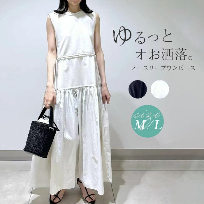 Rakuten - ワンピース ノースリーブ レディース 夏 切り替え ワンピース ロング丈 ノースリーブ ウエストマーク 体型カバー おしゃれ ワンピース 無袖 春 夏 切り替え ワンピース Aライン レイヤード シンプル カジュアル リゾート 旅行
