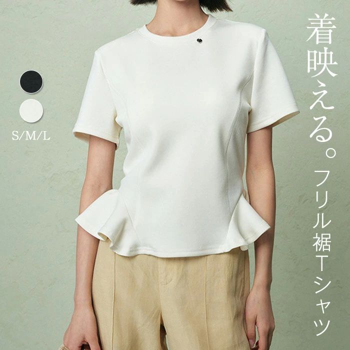 Rakuten - Tシャツ レディース 半袖 フリル裾 Tシャツ フレア裾 無地 トップス 切り替え カットソー トップス フリル 春 秋 夏 きれいめ ブラウス Aライン ゆったり 可愛い お洒落 着回し抜群 カジュアル 体型カバー トレンド感