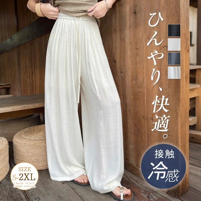 Rakuten - 綿麻風 ワイドパンツ レディース イージーパンツ ひんやり 涼しい 薄手 UVカット カーブパンツ ロング ポケット付き 接触冷感 さらさら 夏 ワイド ガウチョ ボトムス ズボン 長ズボン リラックス 落ち感 ウエストゴム 大きいサイズ 夏の友