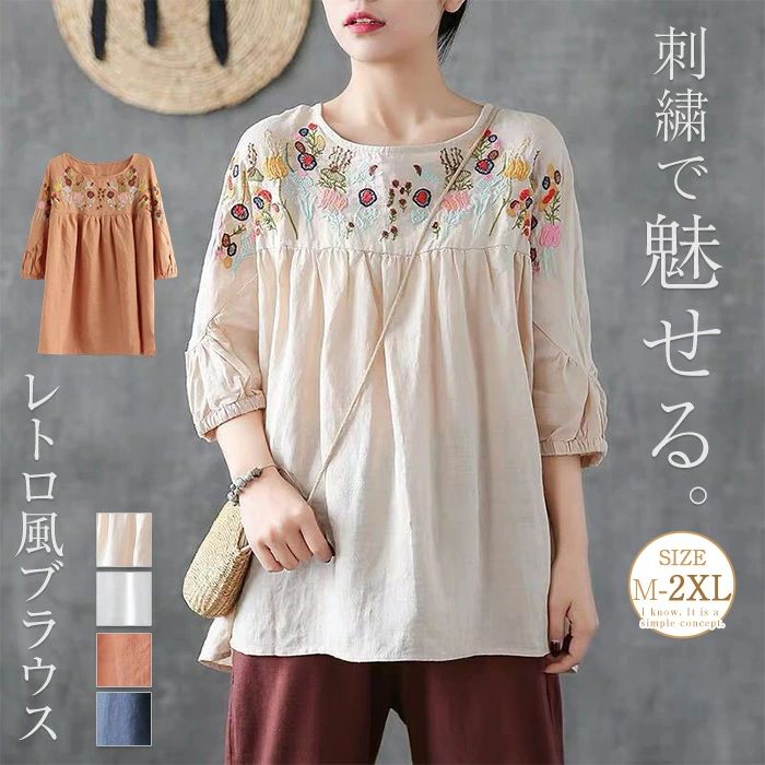 Rakuten - ブラウス シャツ 刺・ 花柄 レディース 夏 秋 春 7分袖 トップス Tシャツ 花柄 刺・ クラシカル レトロ風 大きいサイズ ゆったり オシャレ シンプル カジュアル 着回し 体型カバー ゆったり ママコーデ 母の日