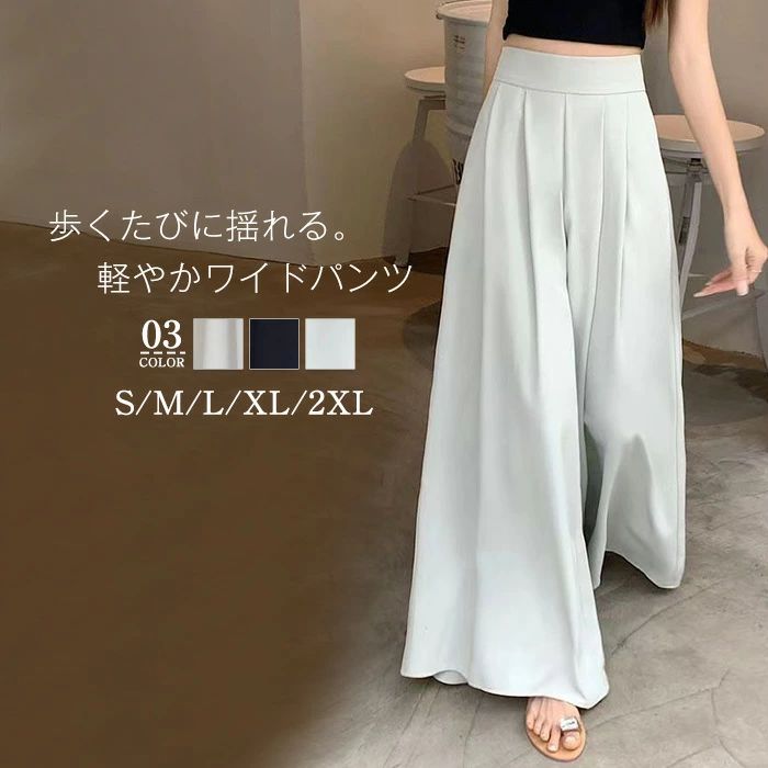 ワイドパンツ 夏 春 レディース フレアパンツ きれいめ 可愛い 無地 大きいサイズ 体型カバー リゾート ワイドパンツ ロング丈 薄手 おしゃれ ゆったり ひんやり カジュアル ナチュラル 着痩せ ボトムス ふんわり 無地 春物 春 夏 秋 ゆる リゾート 旅行