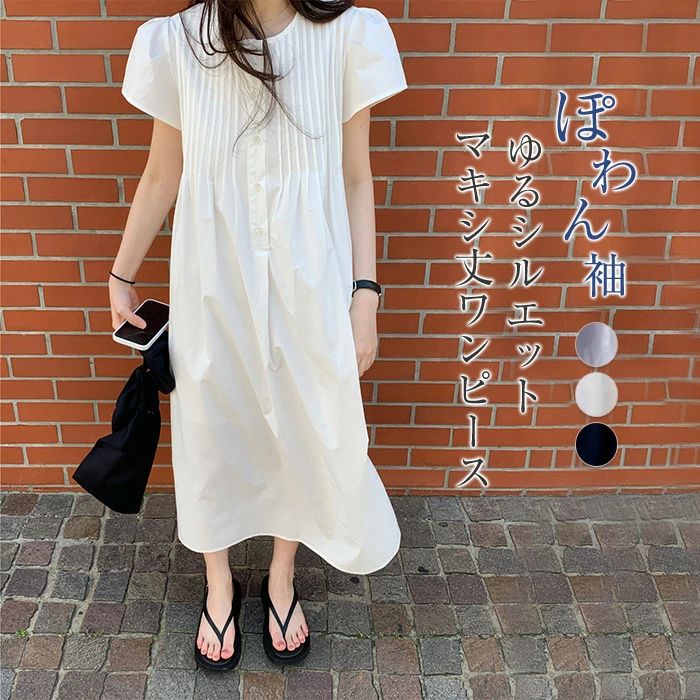 Rakuten - ワンピース シャツワンピース ロングワンピース マキシワンピース レディース ぽワン袖 クルーネック ギャザー フレアワンピース 無地 Aライン ゆったり 体型カバー 夏 着痩せ コットン 着心地いい 大人 通勤 通学 きれいめ お洒落