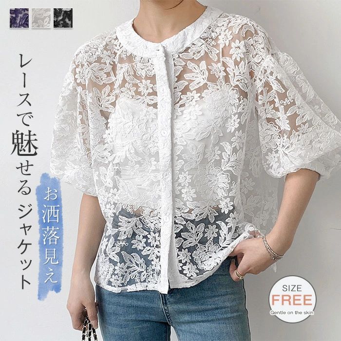 ジャケット レディース 春 夏 レース 透け感 ライトアウター ブルゾン 軽アウター パフ—スリーブ UVカット 花柄 刺繍 七分袖 紫外線対策 日焼け防止 冷房対策 女性用 大人 女の子 ママ 大きいサイズ シアー レース刺繍おしゃれ リゾート ビーチ