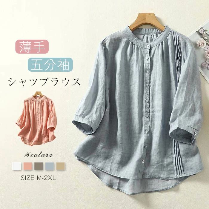 Rakuten - ブラウス レディース 五分袖 シャツブラウス バンドカラー 無地 綿麻風 ブラウス チュニック 夏 トップス 薄手 大人 シンプル ゆったり ナチュラル カジュアル 着痩せ 女性 体型カバー きれいめ 可愛い 春 夏 秋 送料無料