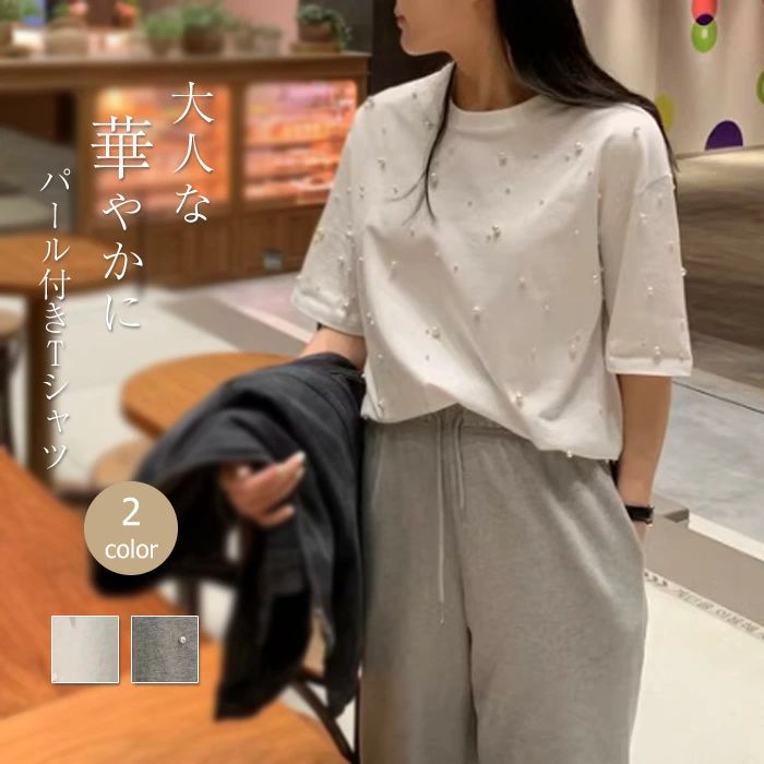 Rakuten - Tシャツ カットソー 半袖 パール付き 夏 秋 春 トップス tシャツ レディース トップス カットソー ゆったり ラウンド tシャツ 綿 カジュアル おしゃれ シンプル ゆるっと きれいめ 着回し
