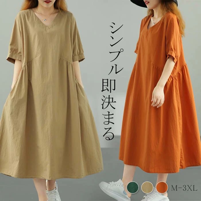 Rakuten - ワンピース レディース 半袖 Vネック ゆったり ワンピース きれいめ 大きいサイズ 春 夏 秋 ワンピース チュニック ロング レディース お洒落 体型カバー 着痩せ 涼しげ 肌触り優しく シンプル カジュアル 大人可愛い 薄手 旅行