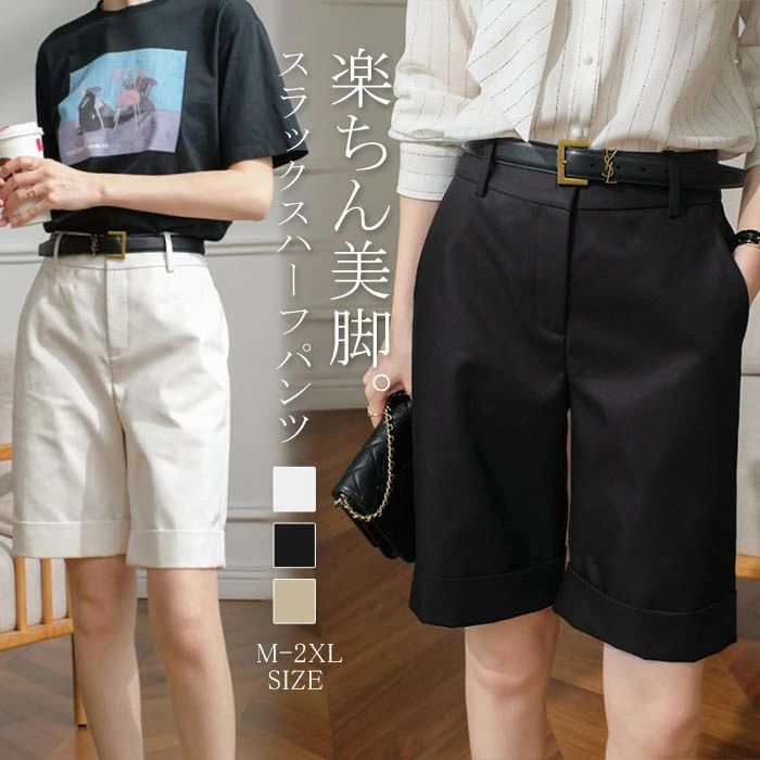 ハーフパンツ レディース ショートパンツ 膝丈 5分丈 ミディアム丈 ボトムス パンツ 無地 春夏 秋冬 股上深め すっきり フィット シンプル 上品 きれいめ キレカジ 30代 40代 50代 大人 カジュアル 着回し 美脚 美尻 通勤 通学 普段着