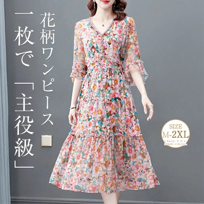 Rakuten - ワンピース レディース 花柄ワンピース ロングワンピース 花柄 ワンピース リゾートワンピース 五分袖 vネック ロング丈 ゆったり Aライン キレイめ 大人可愛い カジュアル 着痩せ 体型カバー シンプル 旅行 お出かけお洒落 春夏 送料無料