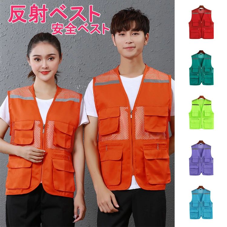 商品内容：安全ベスト 適用季節：春、夏、秋 サイズ：M、L、XL、2 XL、3 XL、4 XL カラー：10色 生産国：中国 【注意事項】 ※海外製品の為、実寸が多少異なる商品も御座います。 1、PC環境・光の具合により、色や素材のイメージが写真と若干異なる場合がございます。 2、商品写真はできる限り実物の色に近づけるよう加工しておりますが、 お客様のお使いのモニター設定、お部屋の照明等により実際の商品と色味が異なる場合がございます。 3、採寸については慎重に行っておりますが、前後1-3cm程度の誤差はご容赦いただけますようお願い致します。 40、こちら未開封品に限り返品可能となります。（返送時送料はお客様にご負担頂いております）