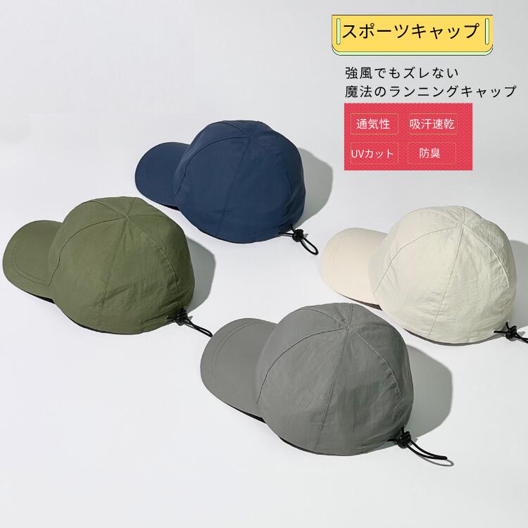Rakuten - キャップ レディース メンズ スポーツ 春夏 ランニング 帽子 キッズ 男の子 女の子 メッシュ 小学生 ベースボールキャップ 黒 無地 日除け ブラック ベージュ キャップ レディース キッズ 帽子 大きいサイズ cap 完全遮光 遮光100％ UVカット 接触冷感