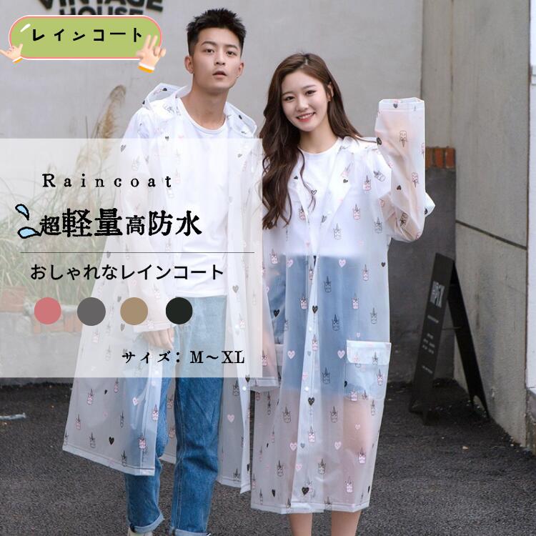 Rakuten - レインコート レディース メンズ 選べる7色 送料無料 自転車 通学 通学用 レインウェア 女子 男子 男女兼用 防水 撥水 耐水 梅雨 高校生 ウィンドブレーカー風レインコート ファッション かわいい 大学生 カップル 夫婦