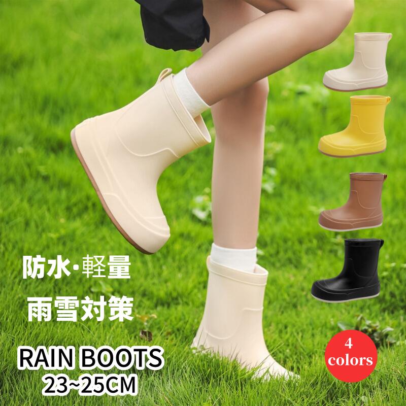 Rakuten - レインブーツ 無地 レディース シンプル 長靴 おしゃれ 雨具 梅雨 防水 雪対策 雪道 通勤 かわいい 女性 歩きやすい 靴 ベージュ ブラック キャメル イエロー 送料無料 レインシューズ 雨靴 軽量 晴雨兼用 雨対策 ショート 軽い 履きやすい 23.5 24 24.5 25カーキ ブラック