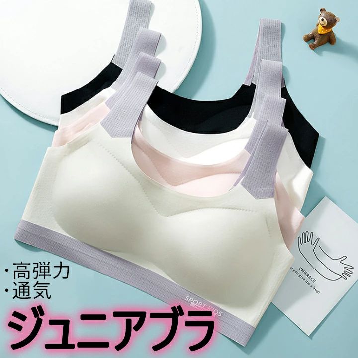 Rakuten - 【3枚購入でよりお得】 ブラジャー スポーツブラ ジュニア スポブラ ノンワイヤー 30-60kg キッズ 中学生 小学生 高校生 ホワイト 黒 ピンク ハーフトップ ジュニアブラ 通気 揺れない ダンス 下着 女子 ファーストブラ 体操 体育 肌着 春 夏 秋 冬 送料無料 白
